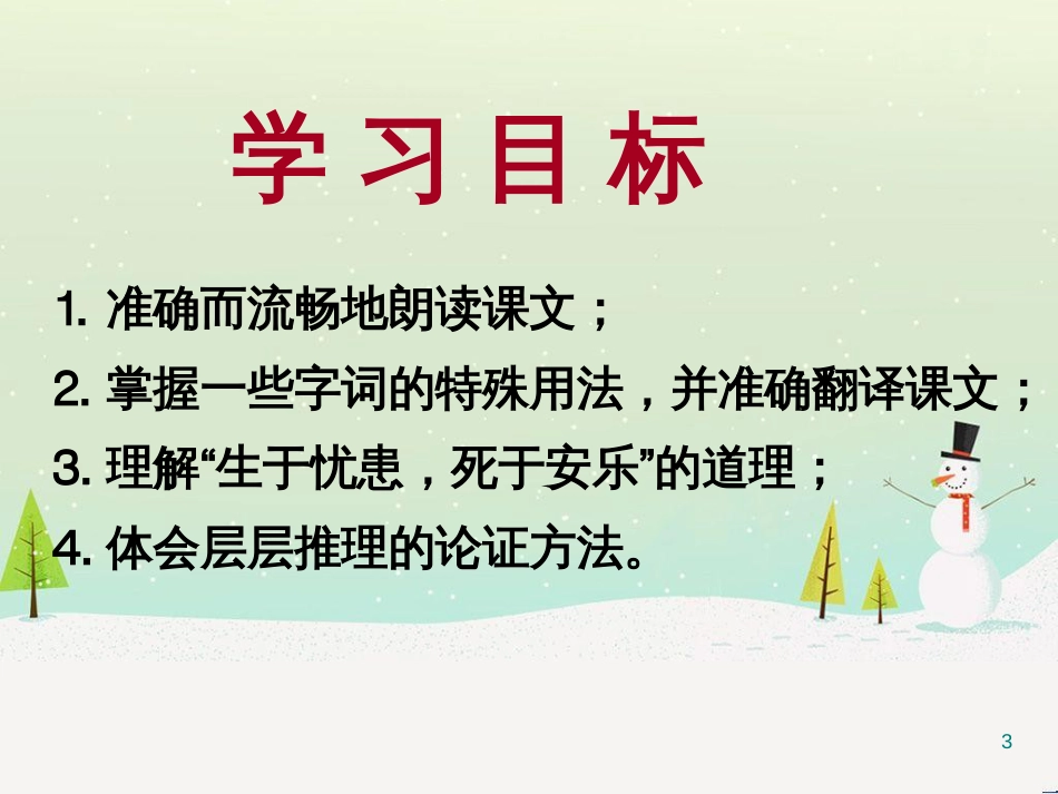 八年级物理上册 1.3《活动降落伞比赛》课件 （新版）教科版 (3116)_第3页