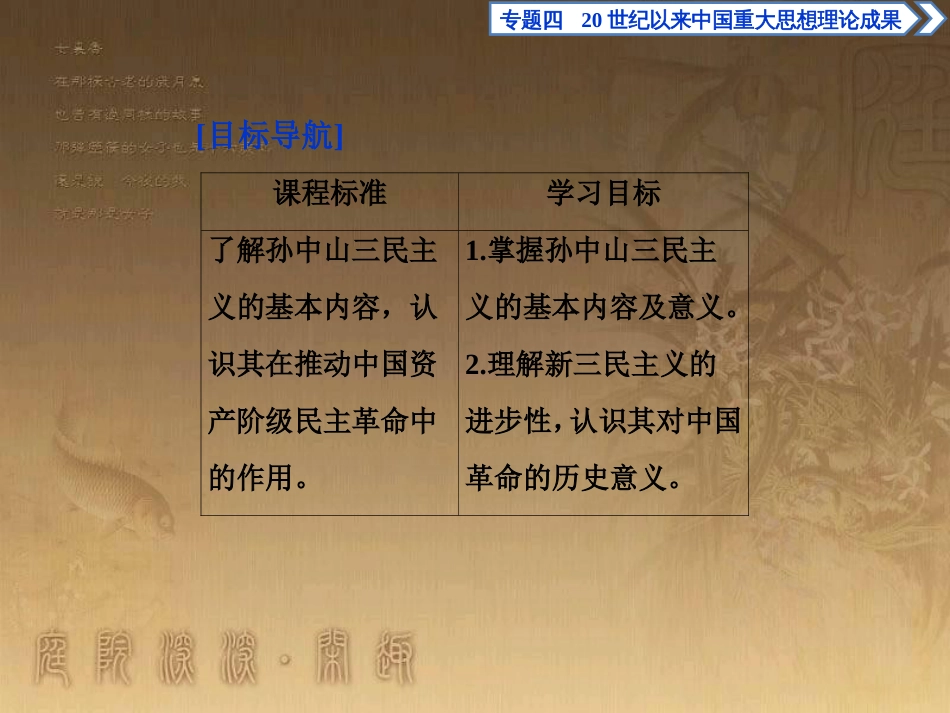 高考语文总复习 第1单元 现代新诗 1 沁园春长沙课件 新人教版必修1 (514)_第3页