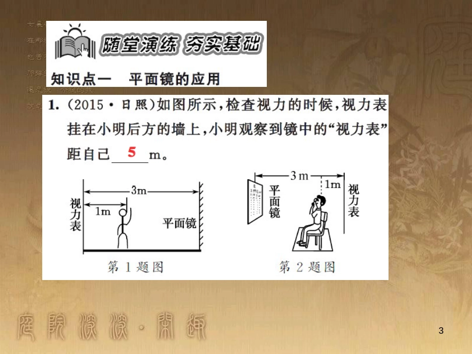 八年级物理上册 第1章 机械运动 第1节 长度和时间的测量课题提升课件 （新版）新人教版 (176)_第3页