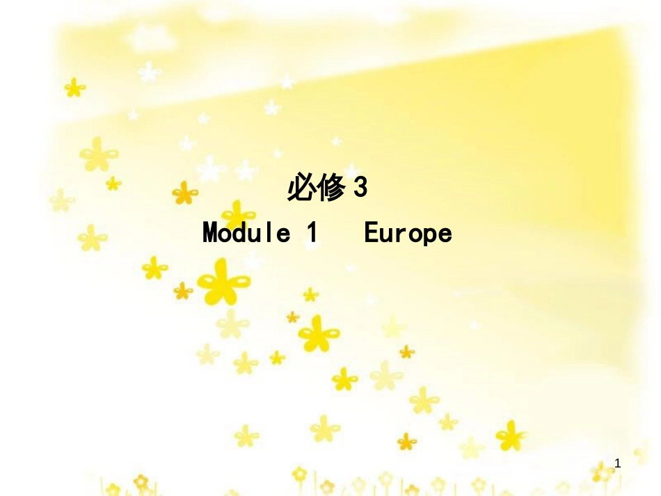 高三化学一轮复习 专题2 第1单元 氧化还原反应课件 苏教版 (184)_第1页