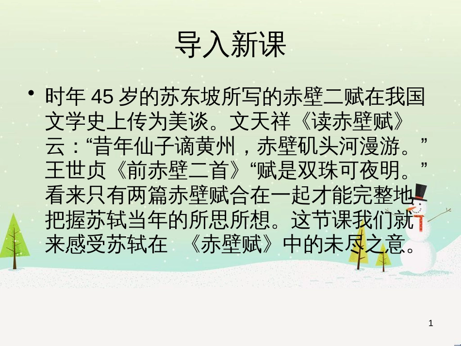 八年级生物下册 13.1 生物的分类课件1 北京版 (997)_第1页
