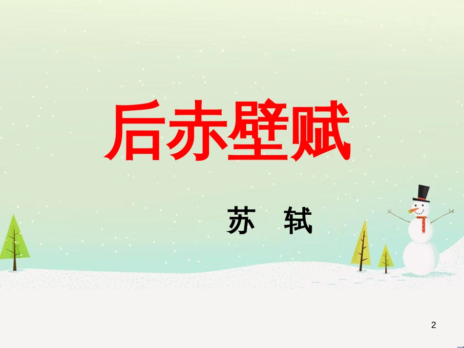 八年级生物下册 13.1 生物的分类课件1 北京版 (997)_第2页