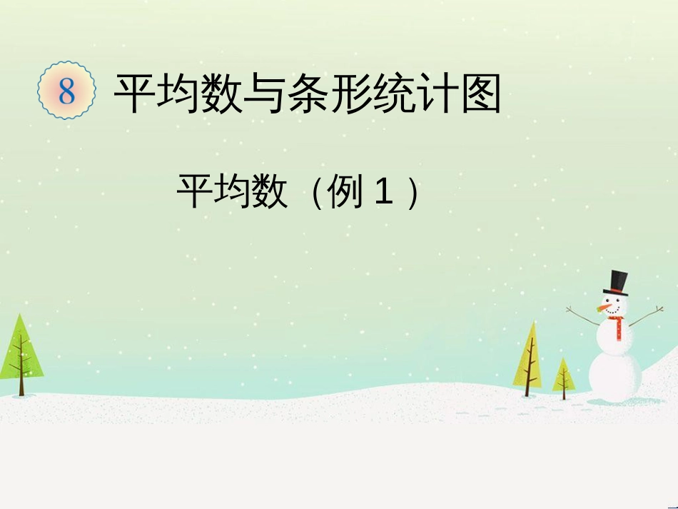 八年级生物下册 13.1 生物的分类课件1 北京版 (301)_第1页