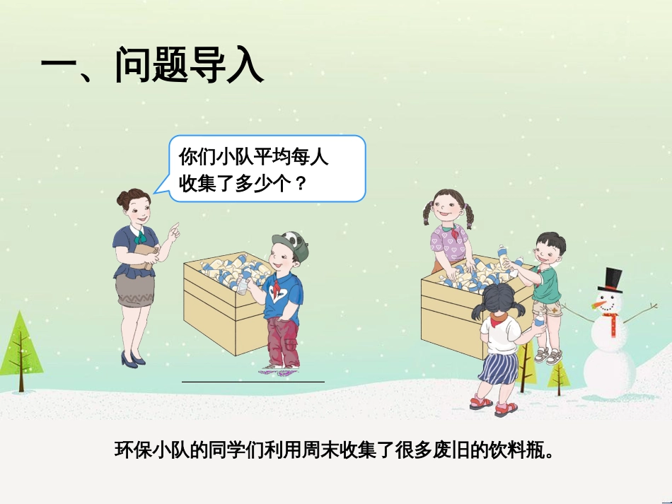 八年级生物下册 13.1 生物的分类课件1 北京版 (301)_第2页
