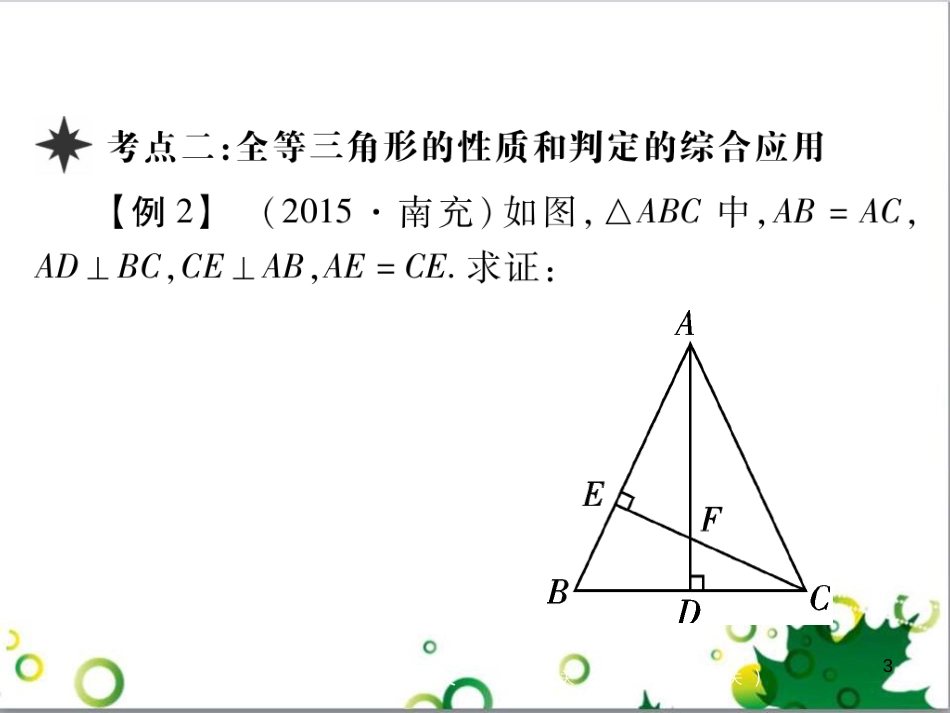 八年级英语上册 Module 12 Help主题写作课件 （新版）外研版 (45)_第3页