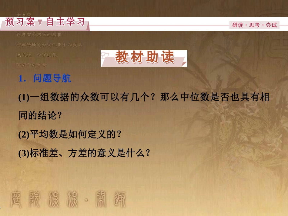 高考语文总复习 第1单元 现代新诗 1 沁园春长沙课件 新人教版必修1 (456)_第2页