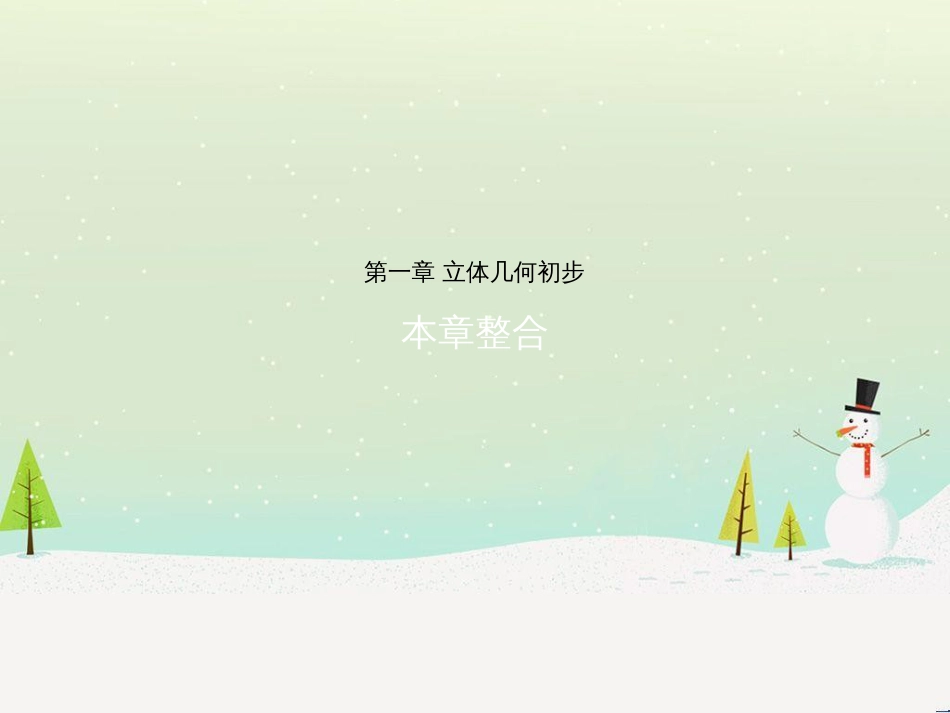 高中地理 第二章 第二节 森林的开发和保护——以亚马孙热带雨林为例课件 新人教版必修3 (122)_第1页