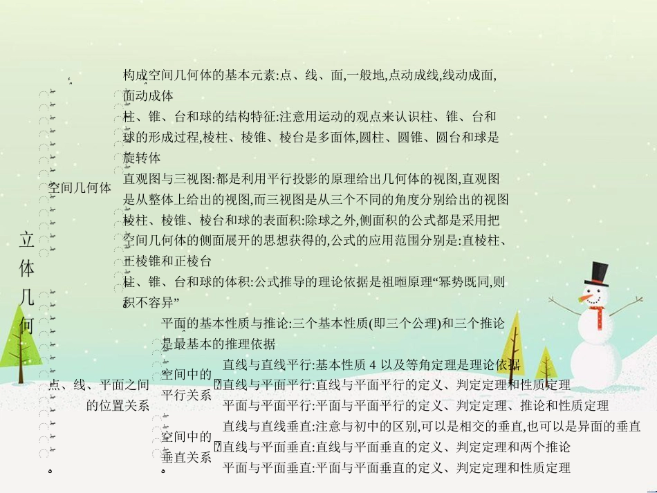 高中地理 第二章 第二节 森林的开发和保护——以亚马孙热带雨林为例课件 新人教版必修3 (122)_第2页