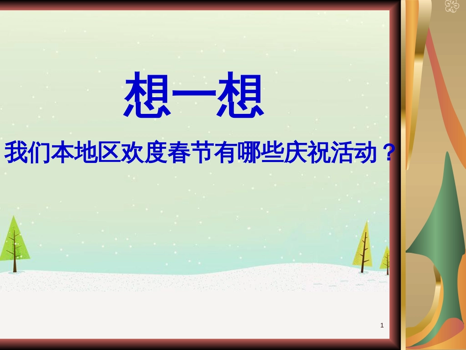 八年级物理上册 1.3《活动降落伞比赛》课件 （新版）教科版 (639)_第1页