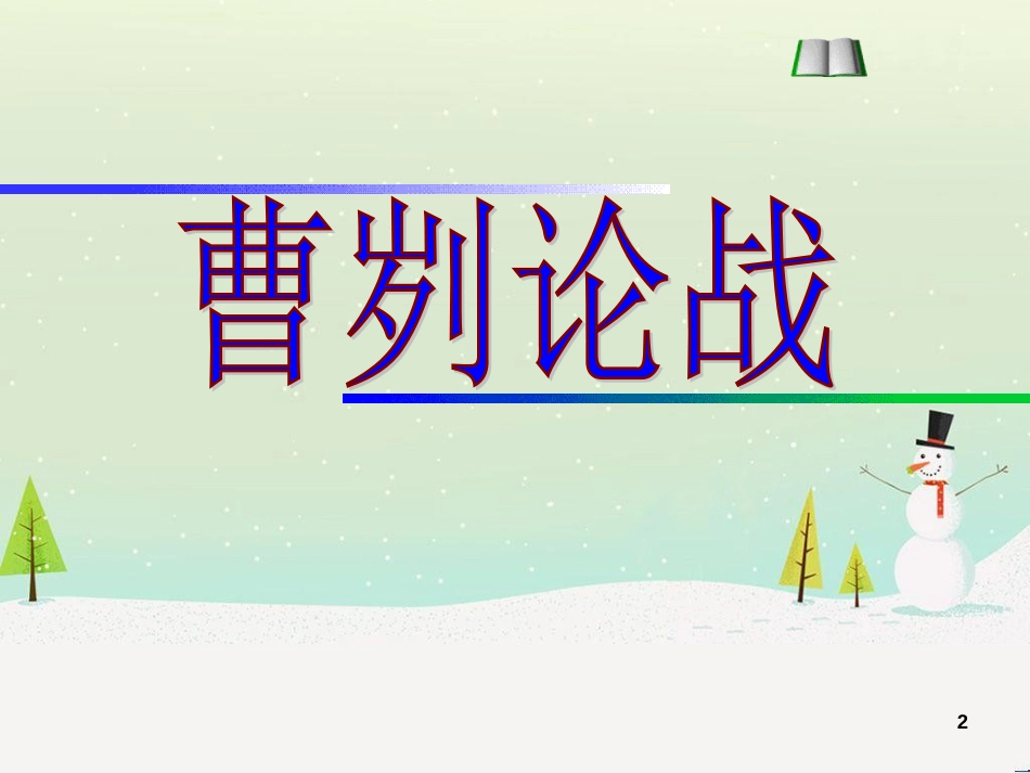 八年级生物下册 13.1 生物的分类课件1 北京版 (945)_第2页