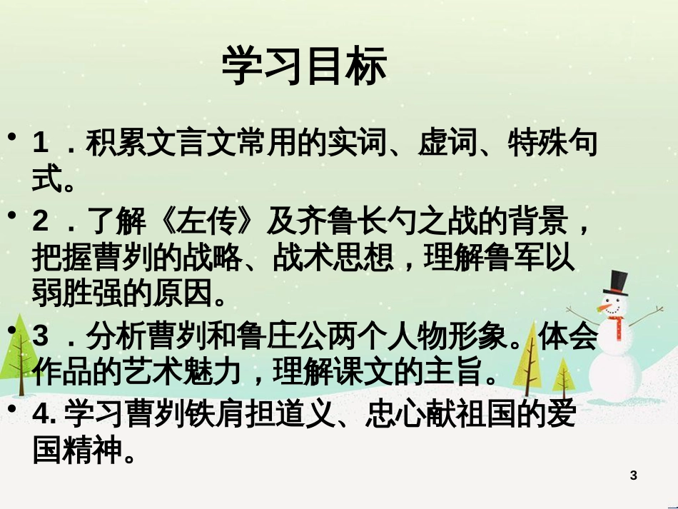 八年级生物下册 13.1 生物的分类课件1 北京版 (945)_第3页