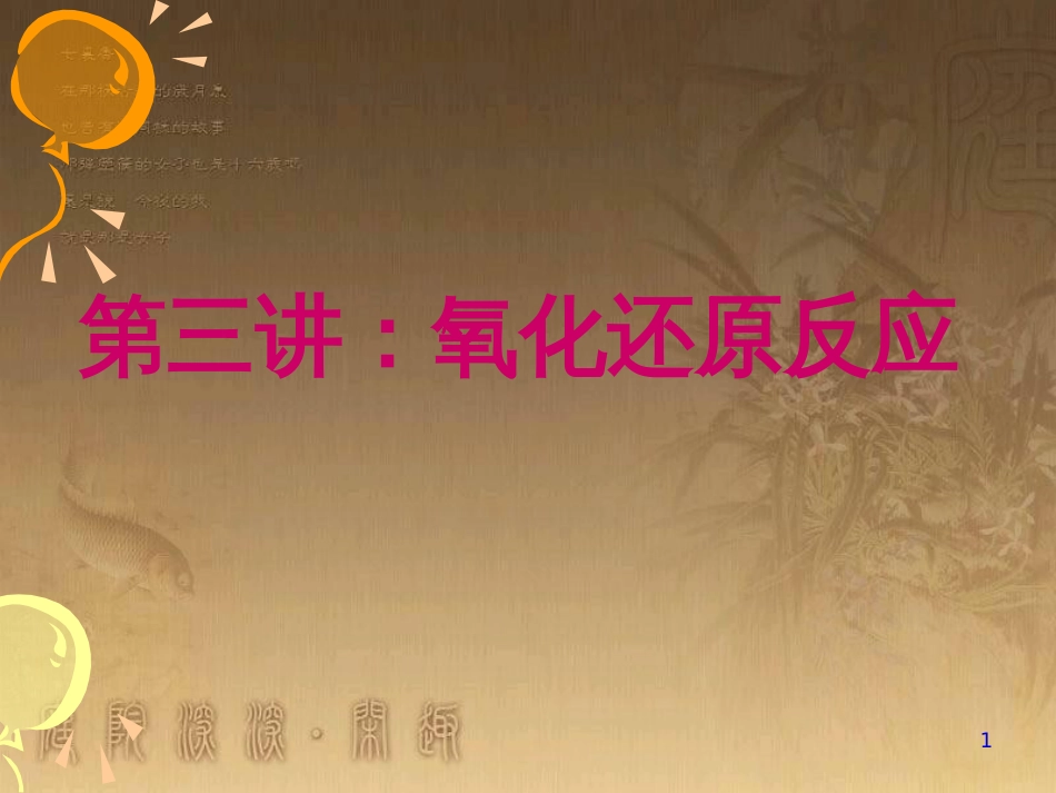 高中化学 1.1从实验学化学课件 新人教版必修1 (9)_第1页
