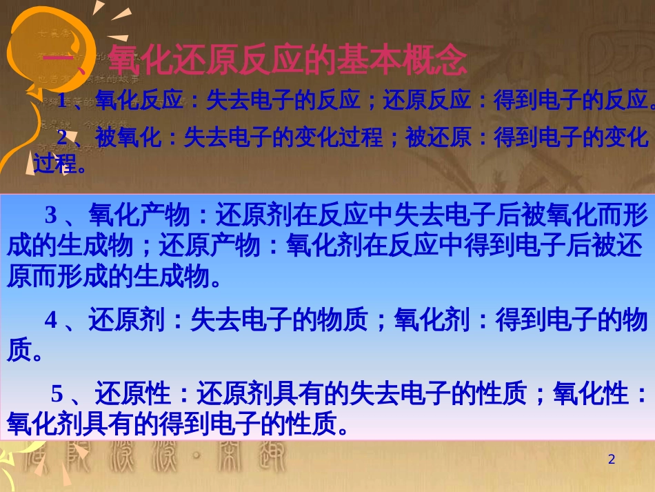 高中化学 1.1从实验学化学课件 新人教版必修1 (9)_第2页