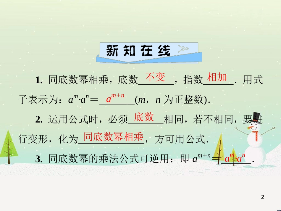 八年级数学上册 第十二章 全等三角形 12.1 全等三角形导学课件 （新版）新人教版 (268)_第2页