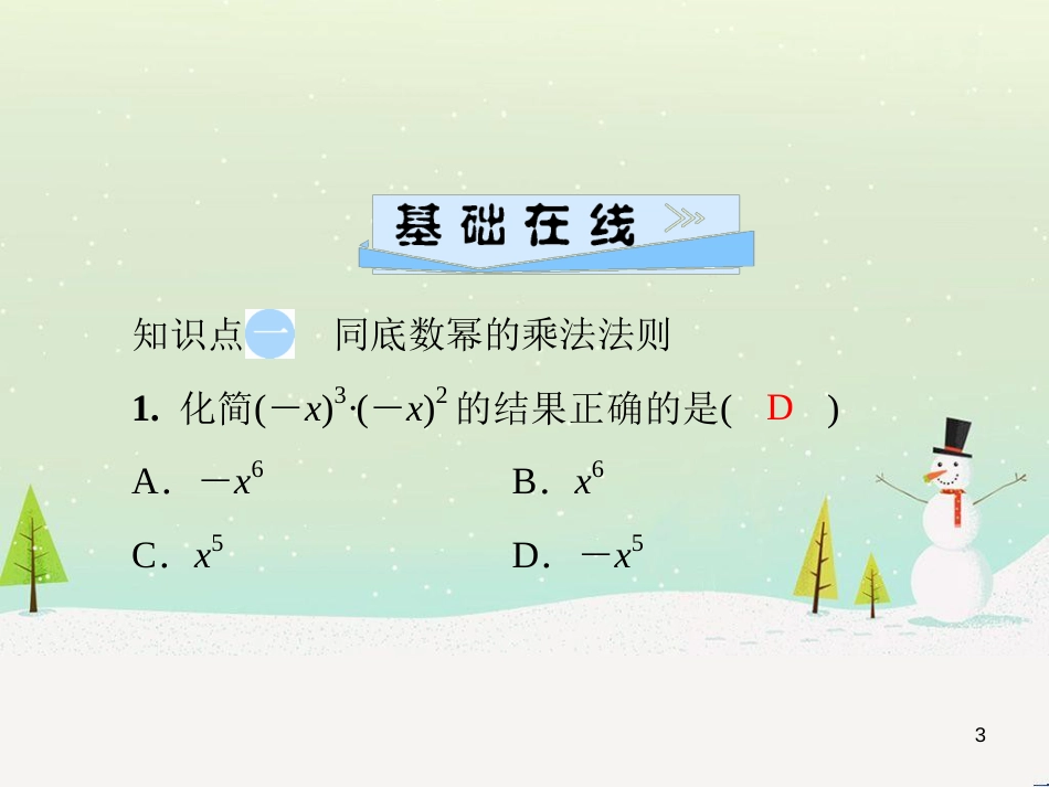 八年级数学上册 第十二章 全等三角形 12.1 全等三角形导学课件 （新版）新人教版 (268)_第3页