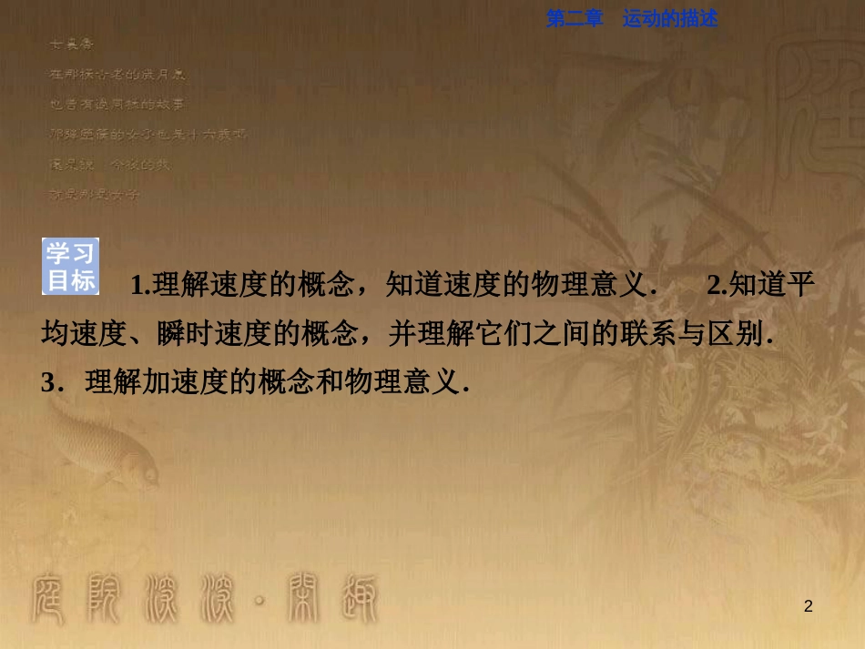 高考语文总复习 第1单元 现代新诗 1 沁园春长沙课件 新人教版必修1 (257)_第2页
