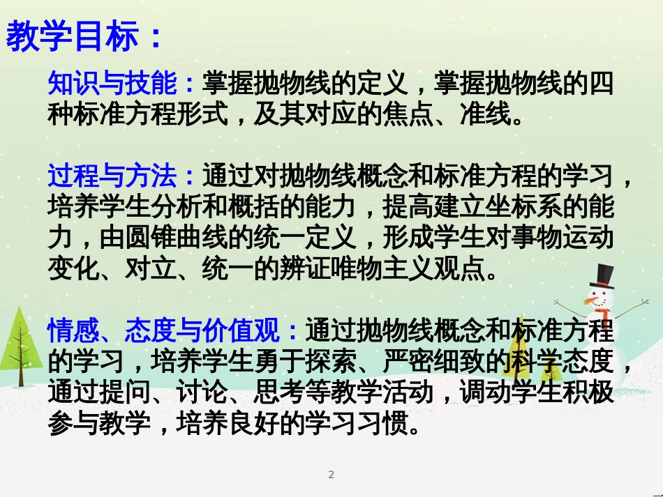 八年级物理上册 1.3《活动降落伞比赛》课件 （新版）教科版 (2026)_第2页