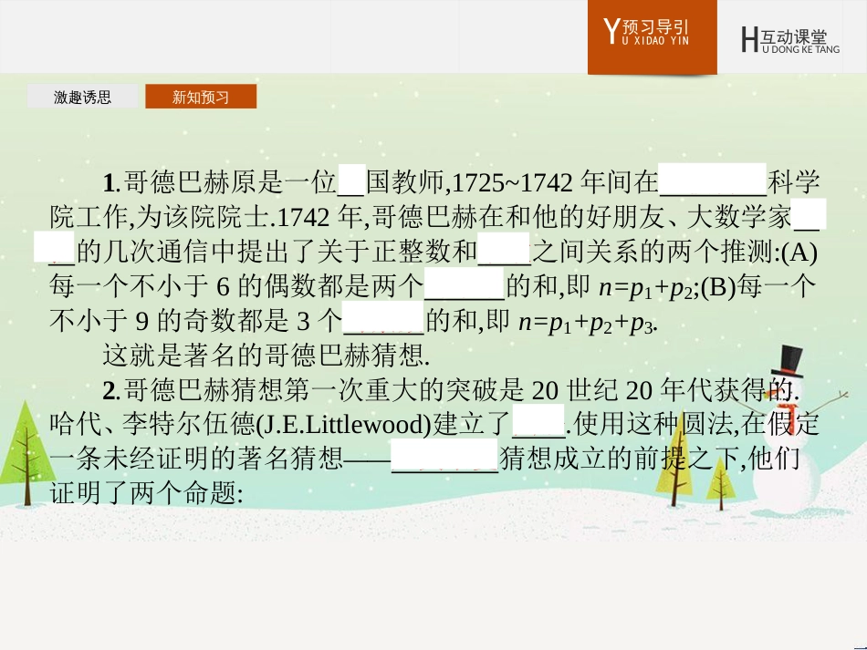 高中地理 第二章 第二节 森林的开发和保护——以亚马孙热带雨林为例课件 新人教版必修3 (160)_第3页