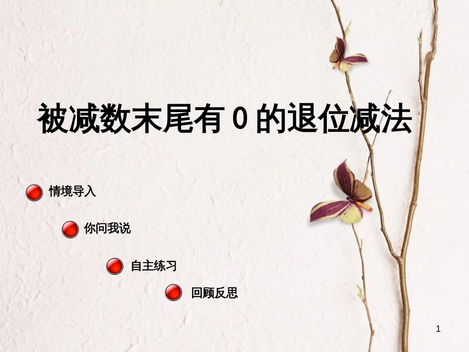八年级生物下册 13.1 生物的分类课件1 北京版 (1177)_第1页