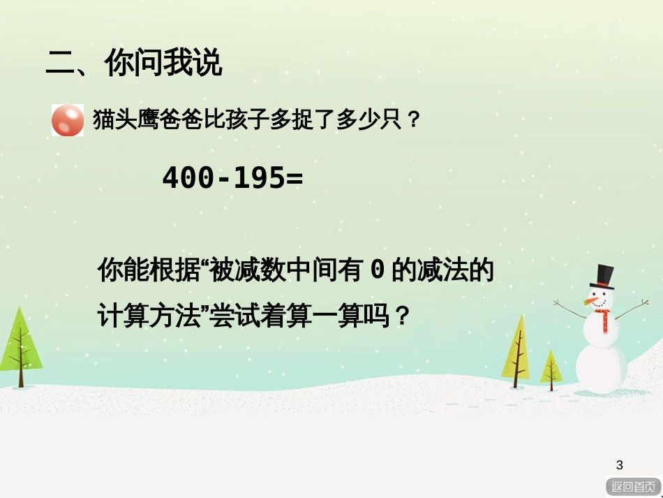 八年级生物下册 13.1 生物的分类课件1 北京版 (1177)_第3页