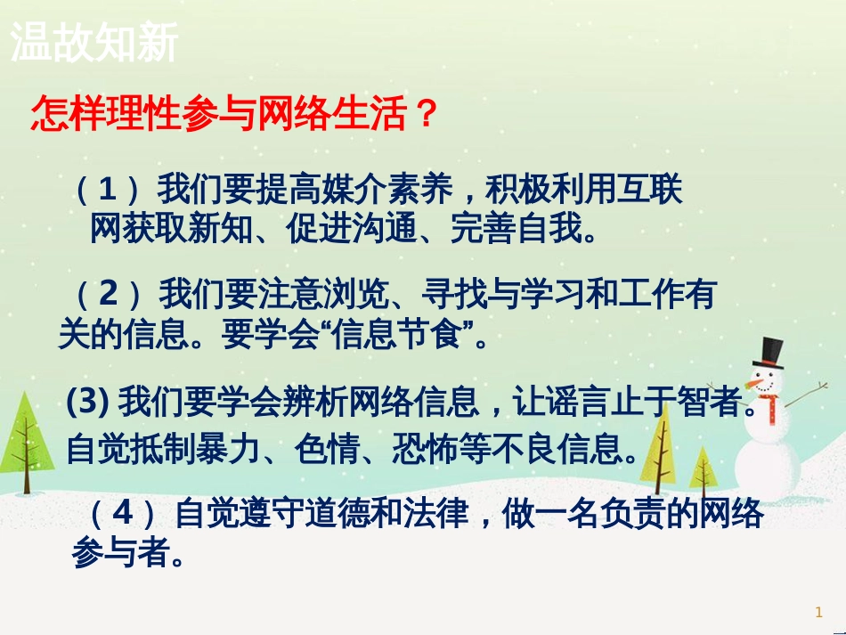 八年级道德与法治上册 第二单元 遵守社会规则 第三课 社会生活离不开规则 第1框 维护秩序课件2 新人教版_第1页