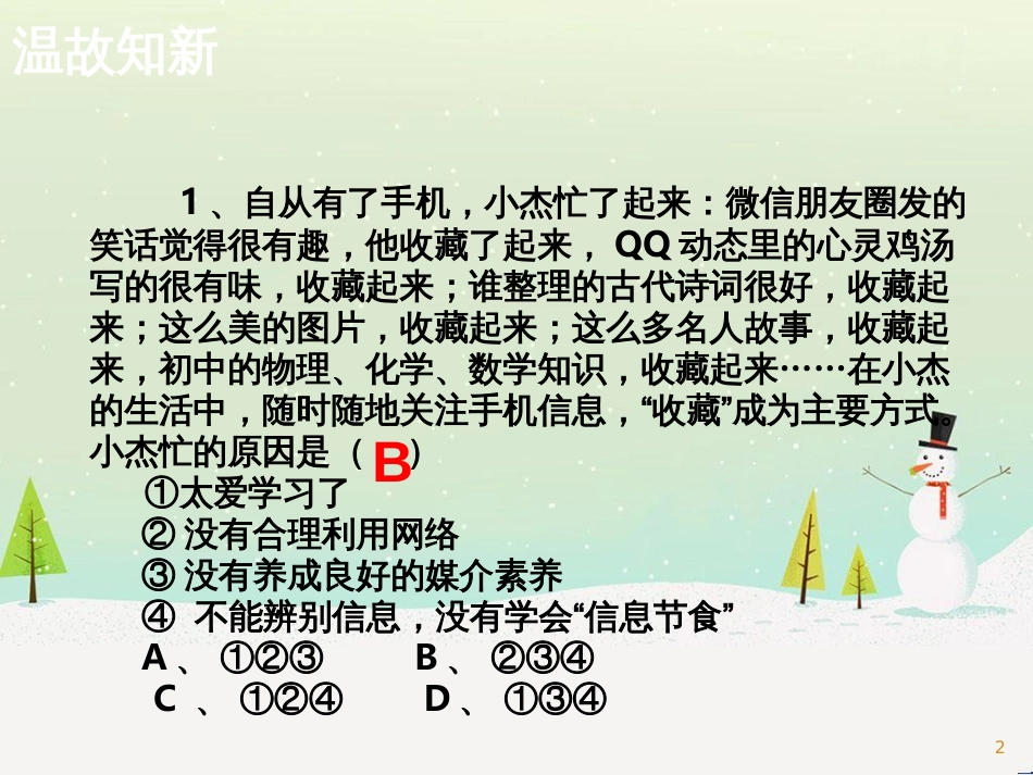 八年级道德与法治上册 第二单元 遵守社会规则 第三课 社会生活离不开规则 第1框 维护秩序课件2 新人教版_第2页