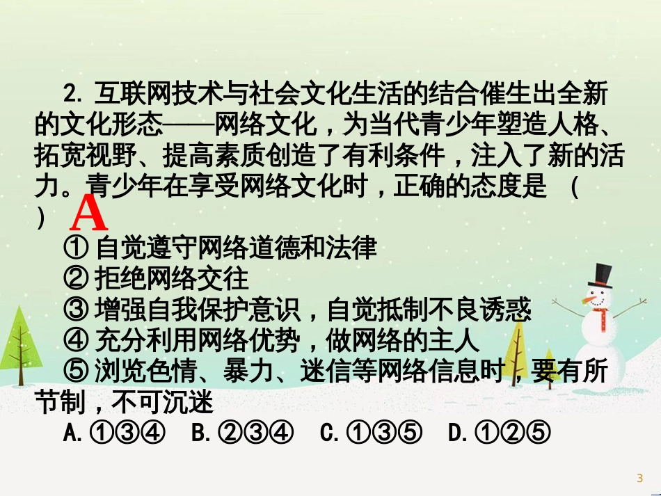 八年级道德与法治上册 第二单元 遵守社会规则 第三课 社会生活离不开规则 第1框 维护秩序课件2 新人教版_第3页