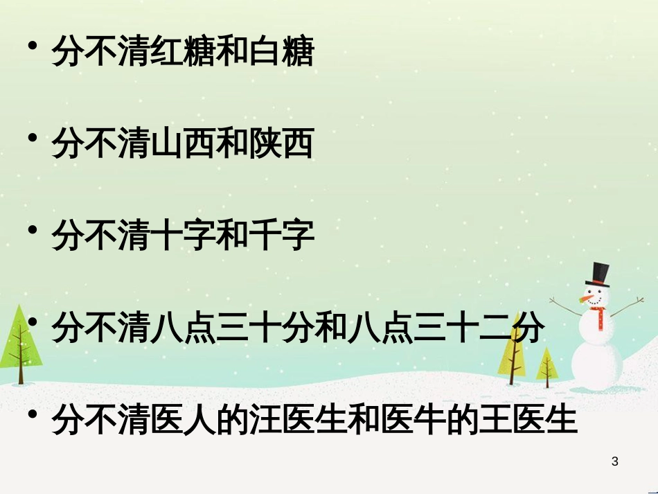 八年级物理上册 1.3《活动降落伞比赛》课件 （新版）教科版 (459)_第3页