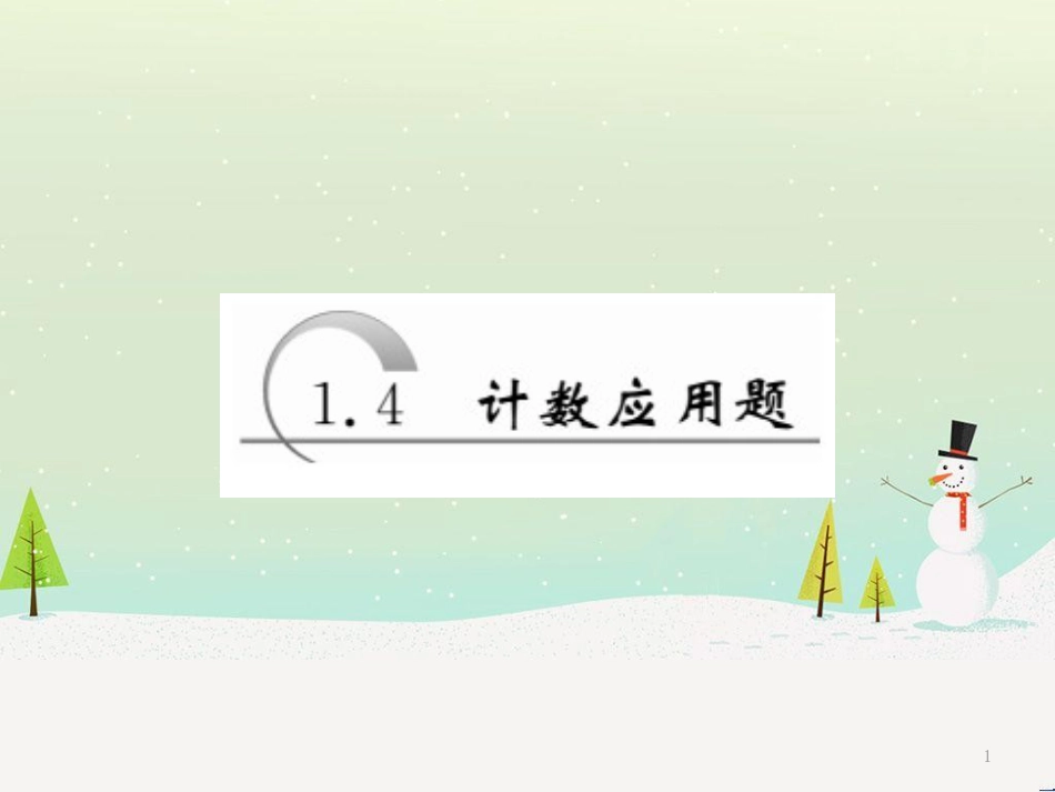 八年级物理上册 1.3《活动降落伞比赛》课件 （新版）教科版 (2326)_第1页