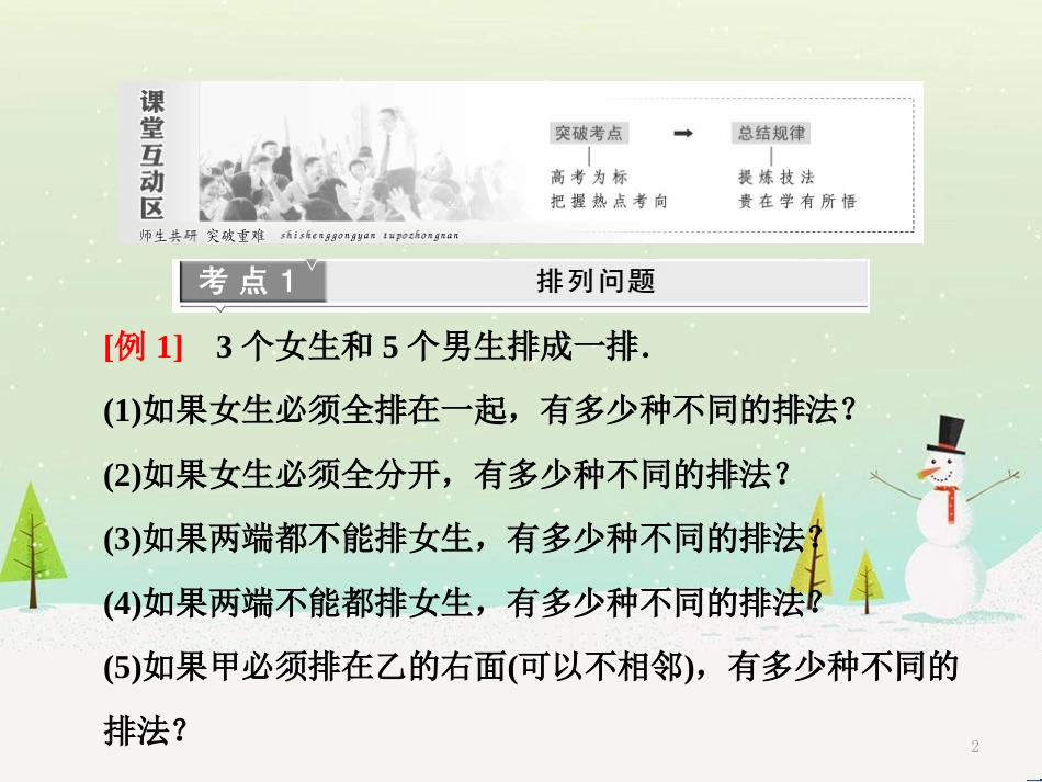 八年级物理上册 1.3《活动降落伞比赛》课件 （新版）教科版 (2326)_第2页