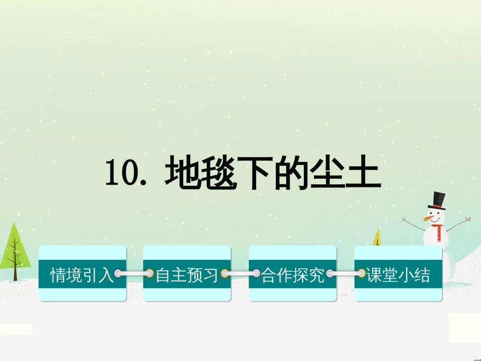 八年级生物下册 13.1 生物的分类课件1 北京版 (769)_第1页