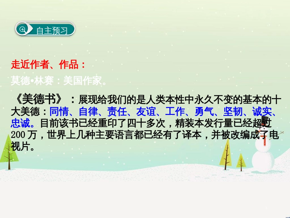 八年级生物下册 13.1 生物的分类课件1 北京版 (769)_第3页