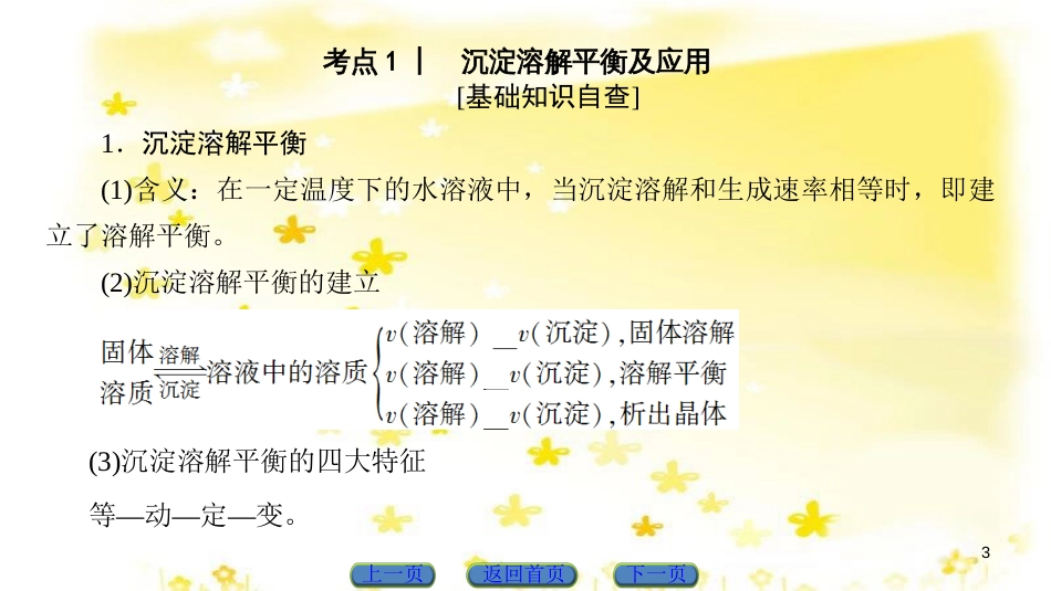 高三化学一轮复习 专题10 第4单元 定量实验和化学实验的设计与评价课件 苏教版 (23)_第3页