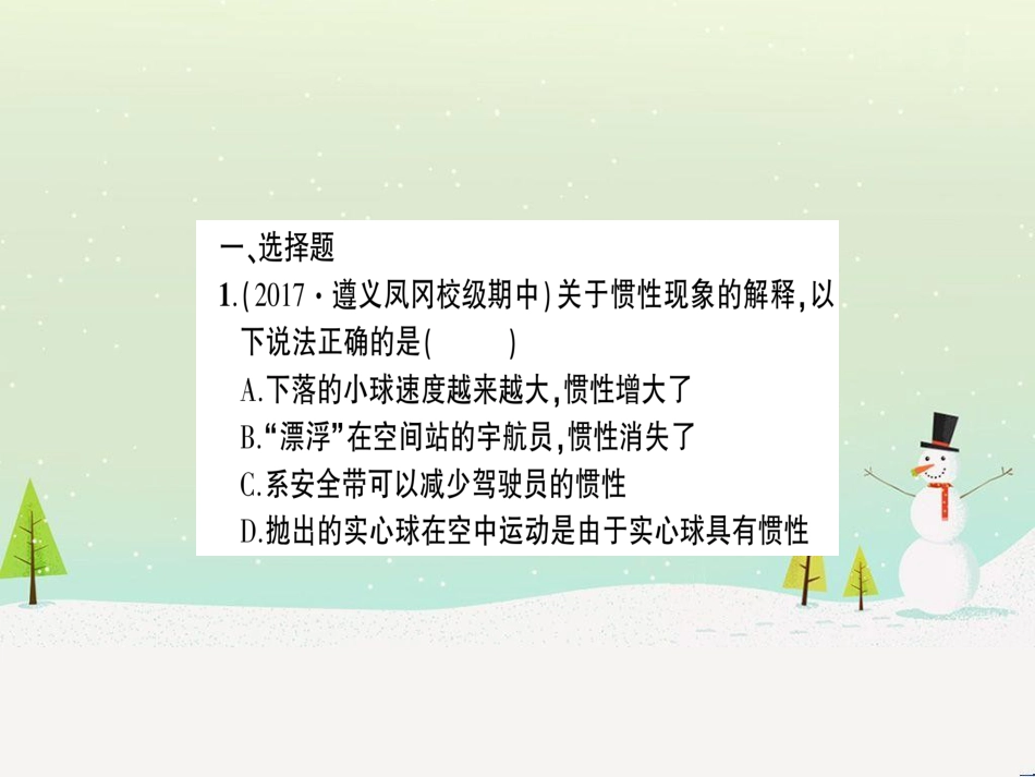 八年级物理全册 期末复习一 力和运动习题课件 （新版）沪科版_第2页