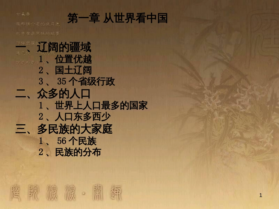八年级地理上册 知识点课件 (1)_第1页