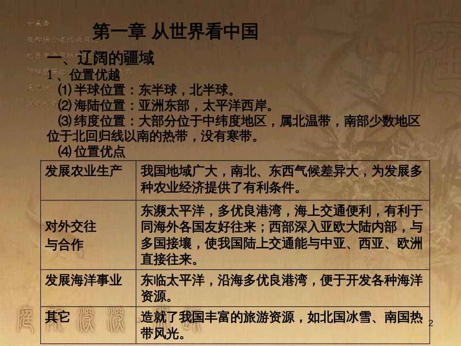 八年级地理上册 知识点课件 (1)_第2页