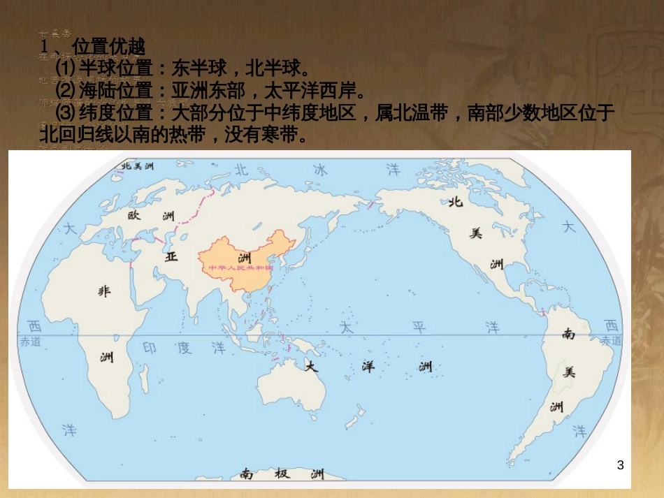 八年级地理上册 知识点课件 (1)_第3页