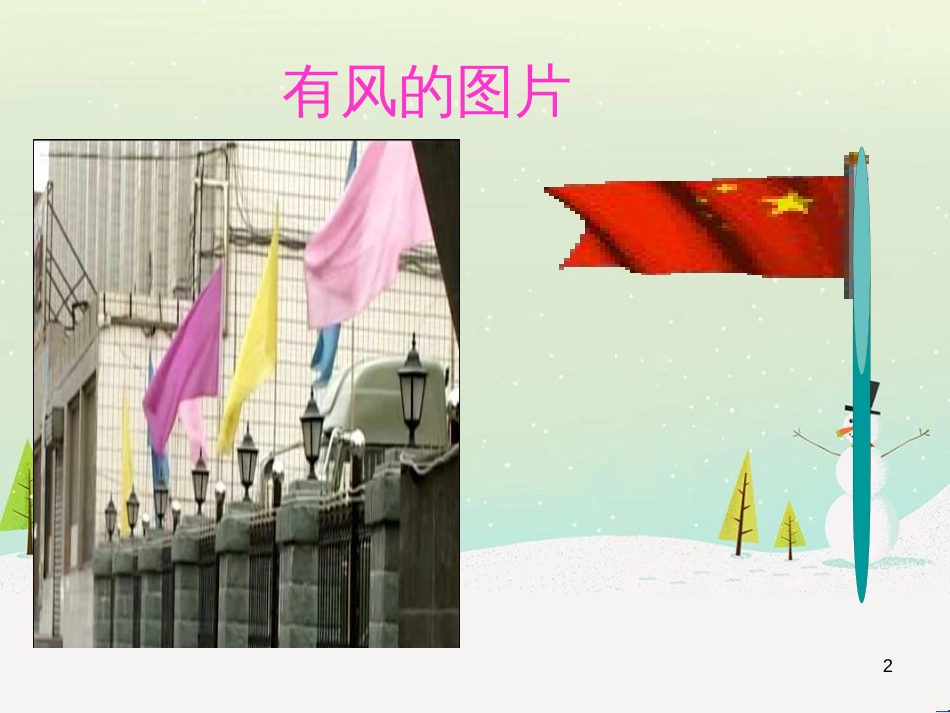 八年级生物下册 13.1 生物的分类课件1 北京版 (741)_第2页