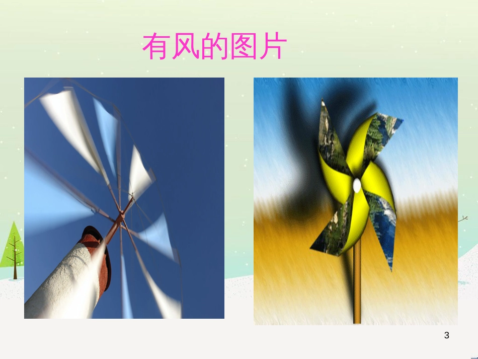 八年级生物下册 13.1 生物的分类课件1 北京版 (741)_第3页