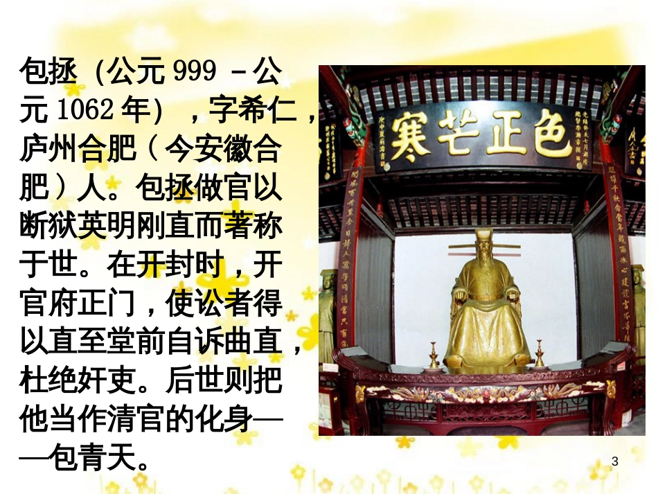 八年级政治下册 第六单元 复兴中华 18 民族情 民族魂 有正义感的人素材 苏教版_第3页