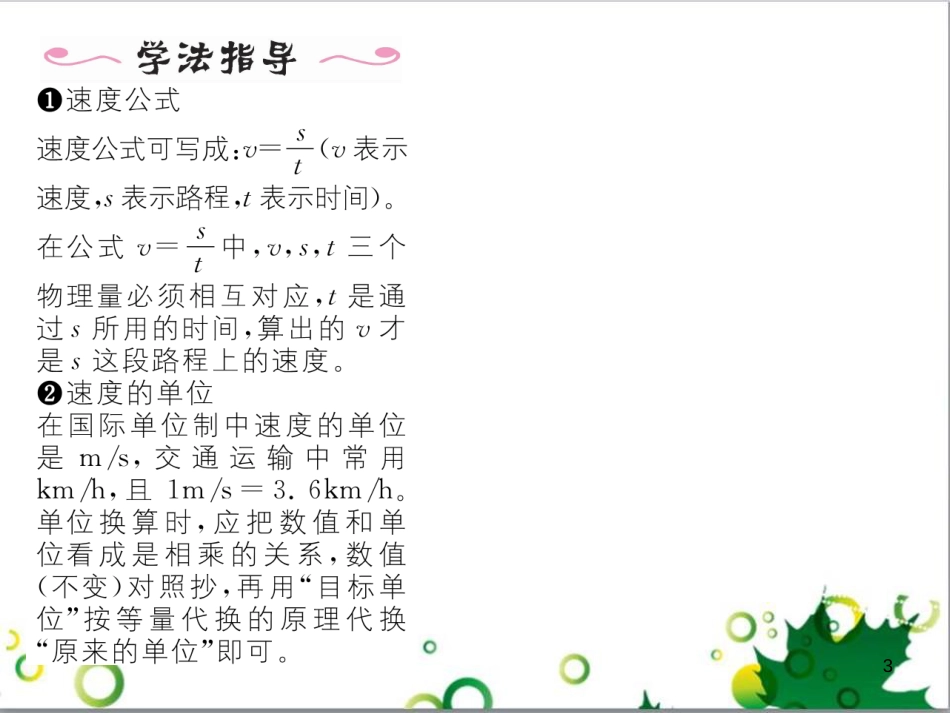 八年级英语上册 Module 12 Help主题写作课件 （新版）外研版 (180)_第3页