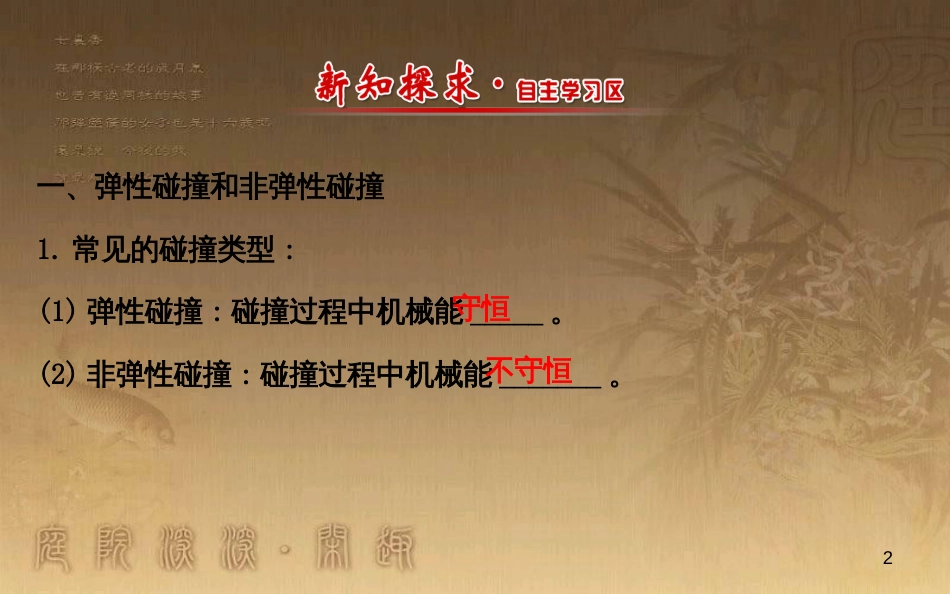 高中物理 第十六章 动量守恒定律 4 碰撞课件2 新人教版选修3-5_第2页