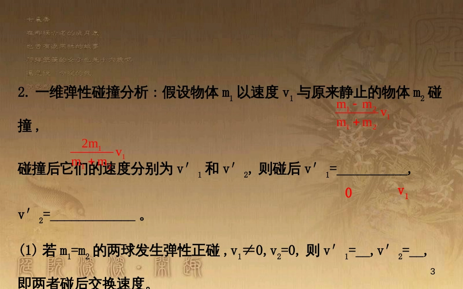 高中物理 第十六章 动量守恒定律 4 碰撞课件2 新人教版选修3-5_第3页