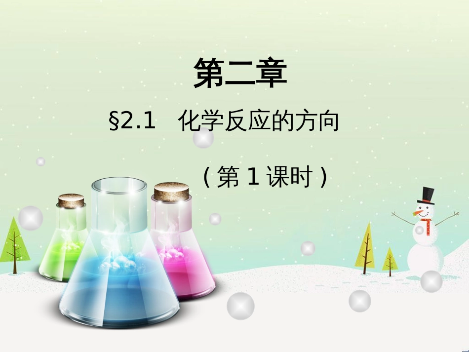 八年级物理上册 1.3《活动降落伞比赛》课件 （新版）教科版 (2901)_第1页