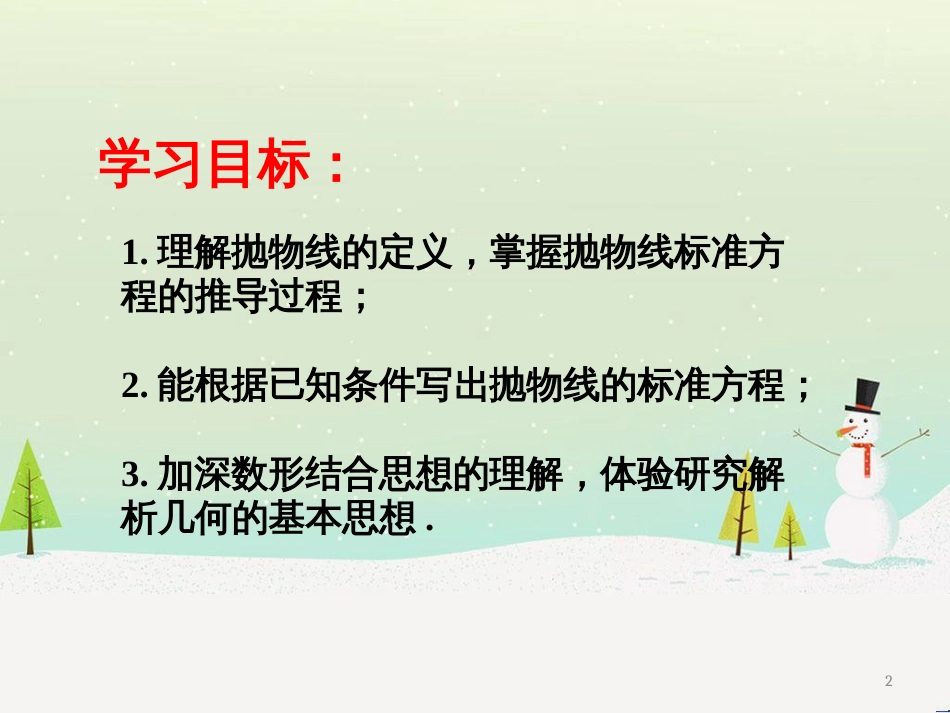 八年级物理上册 1.3《活动降落伞比赛》课件 （新版）教科版 (1500)_第2页