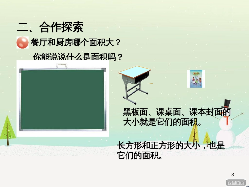 八年级生物下册 13.1 生物的分类课件1 北京版 (500)_第3页