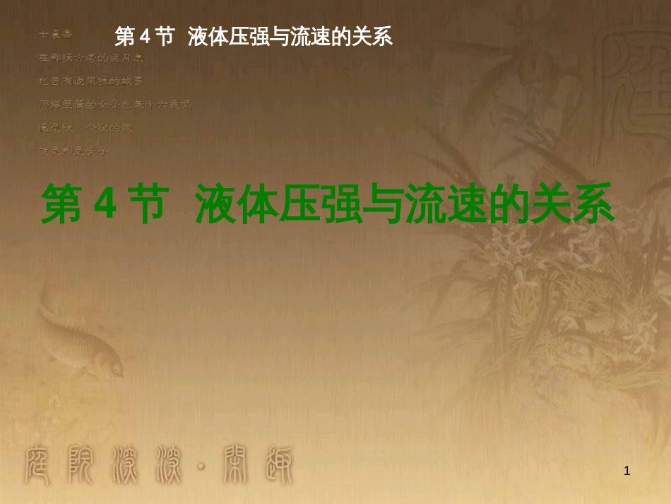 八年级物理下册 第八章 动力和力 第1节 牛顿第一定律课件 （新版）新人教版 (47)_第1页