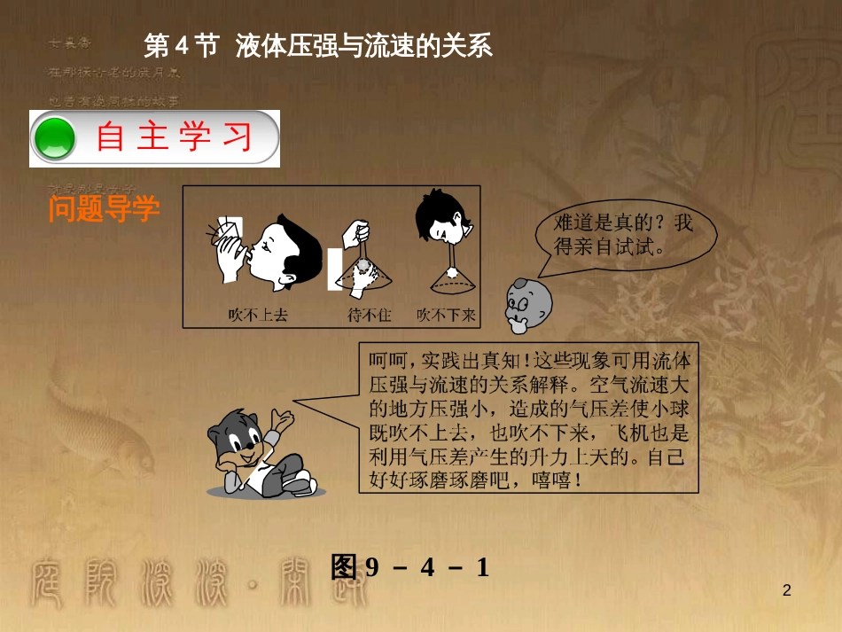 八年级物理下册 第八章 动力和力 第1节 牛顿第一定律课件 （新版）新人教版 (47)_第2页