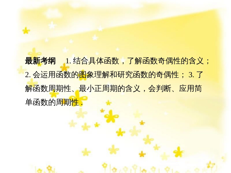 高考数学一轮复习 第二章 函数概念与基本初等函数I 2.1 函数及其表示课件 文 北师大版 (36)_第2页