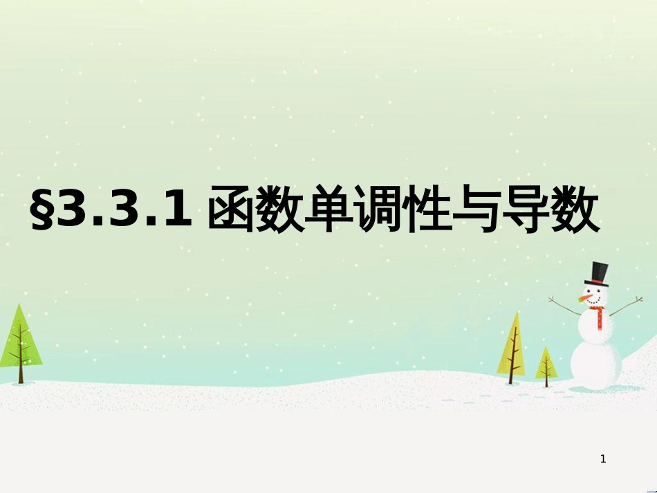 八年级物理上册 1.3《活动降落伞比赛》课件 （新版）教科版 (1365)_第1页